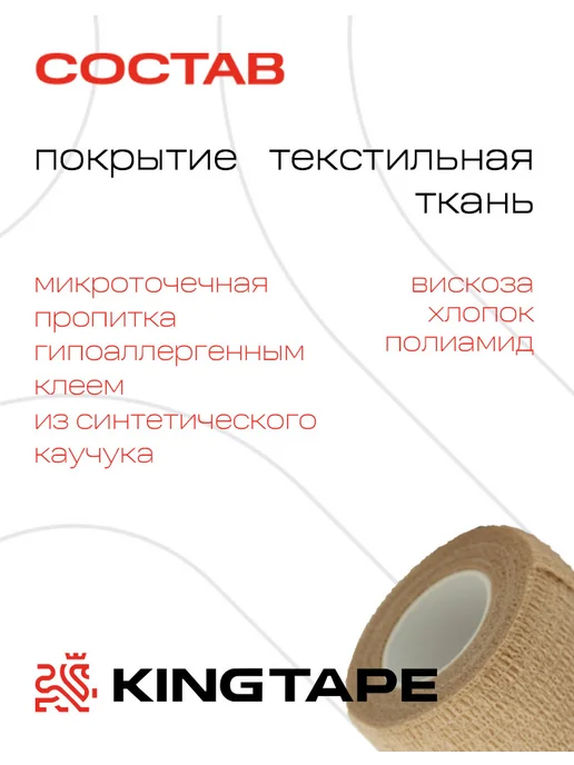 KINGTAPE Бинт самофиксирующийся медицинский 7,5см*4,5м 12 шт, 12 шт, фото 4