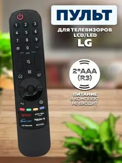 Пульт универсальный для телевизоров LCD LED LG IPMAT 143046488 купить за 533 ₽ в интернет-магазине Wildberries