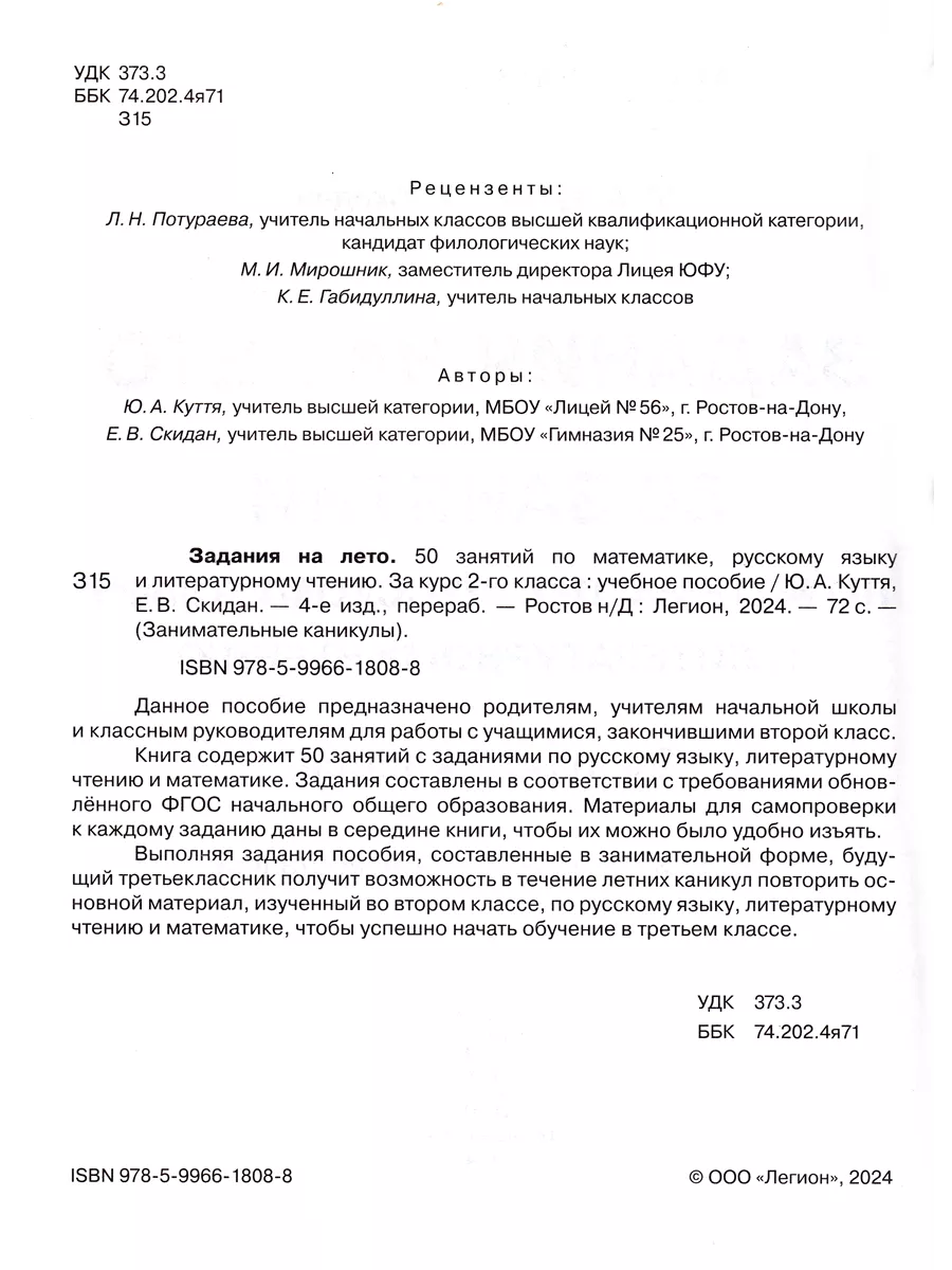 Задания на лето 2 класс 50 занятий ЛЕГИОН 143046563 купить за 247 ₽ в  интернет-магазине Wildberries