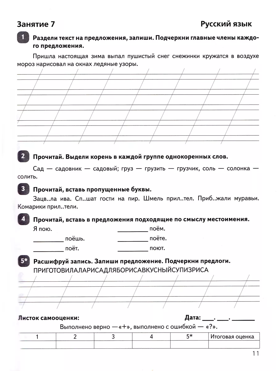 Задания на лето 2 класс 50 занятий ЛЕГИОН 143046563 купить в  интернет-магазине Wildberries