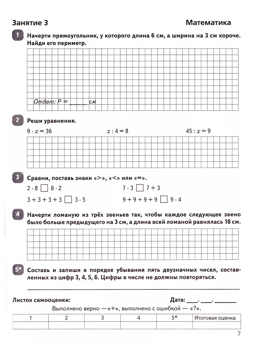 Задания на лето 2 класс 50 занятий ЛЕГИОН 143046563 купить за 247 ₽ в  интернет-магазине Wildberries