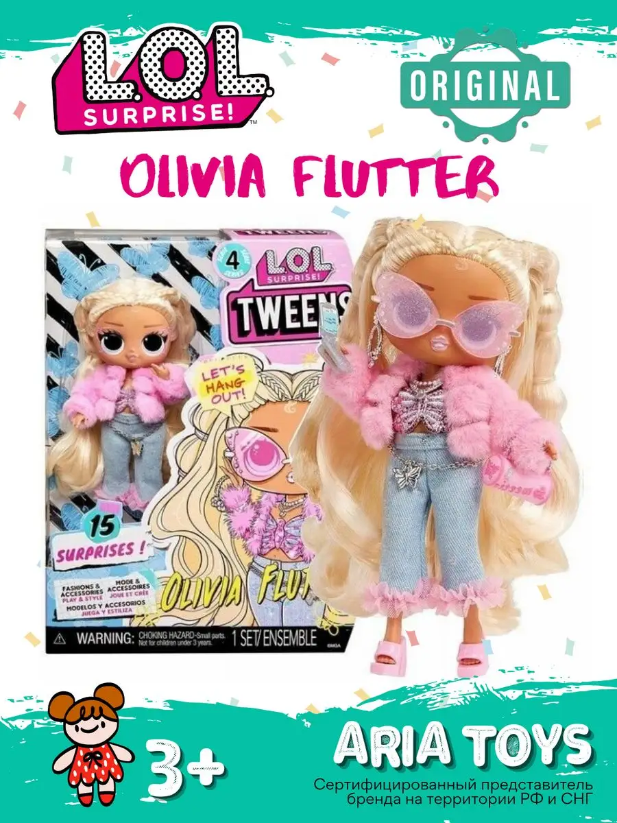 Кукла Лол Lol Твинс Tweens Olivia Flutter Оливия Флюттер L.O.L.