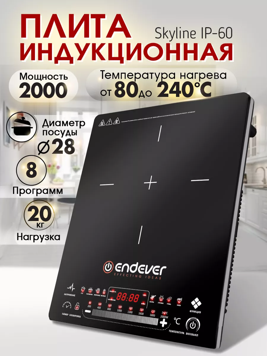 Плита индукционная настольная 1 конфорка Skyline IP-60 Endever 143047809  купить за 3 638 ₽ в интернет-магазине Wildberries