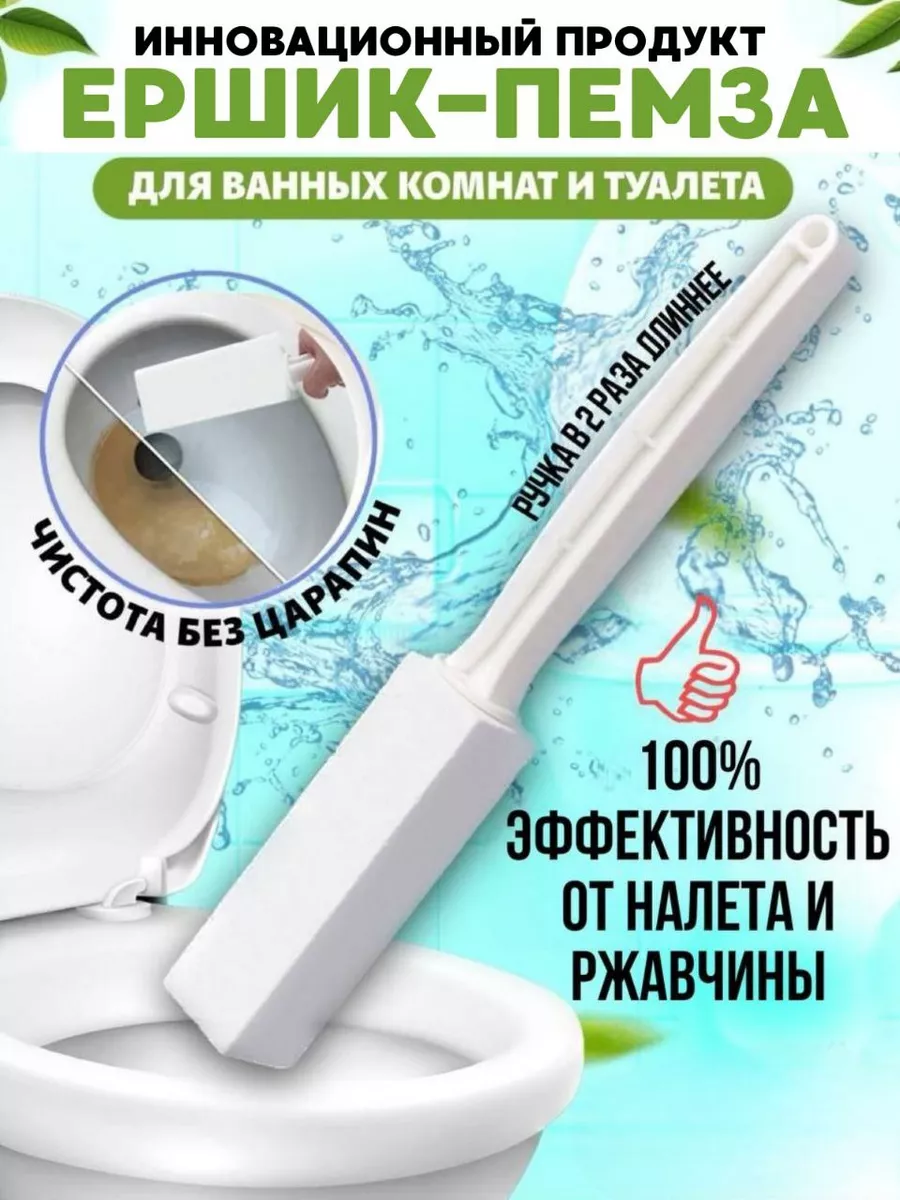 Ершик пемза средство для...
