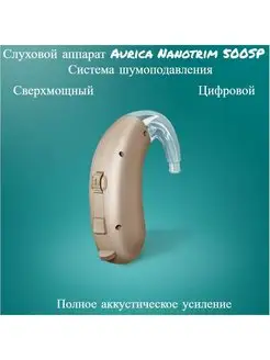 Слуховой аппарат Aurica НаноТрим 500SP Aurica 143048434 купить за 10 592 ₽ в интернет-магазине Wildberries