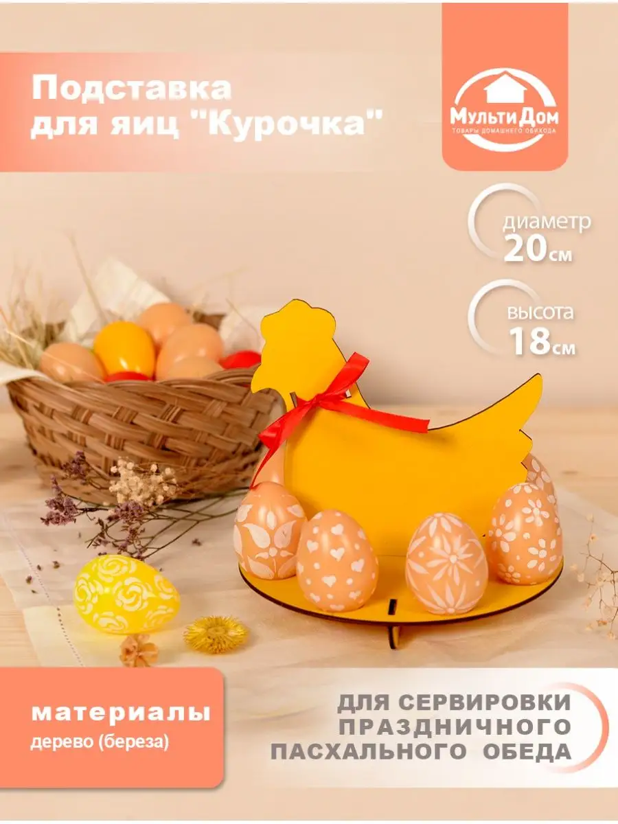 Подставка для яиц Пасха дерево на 8 шт