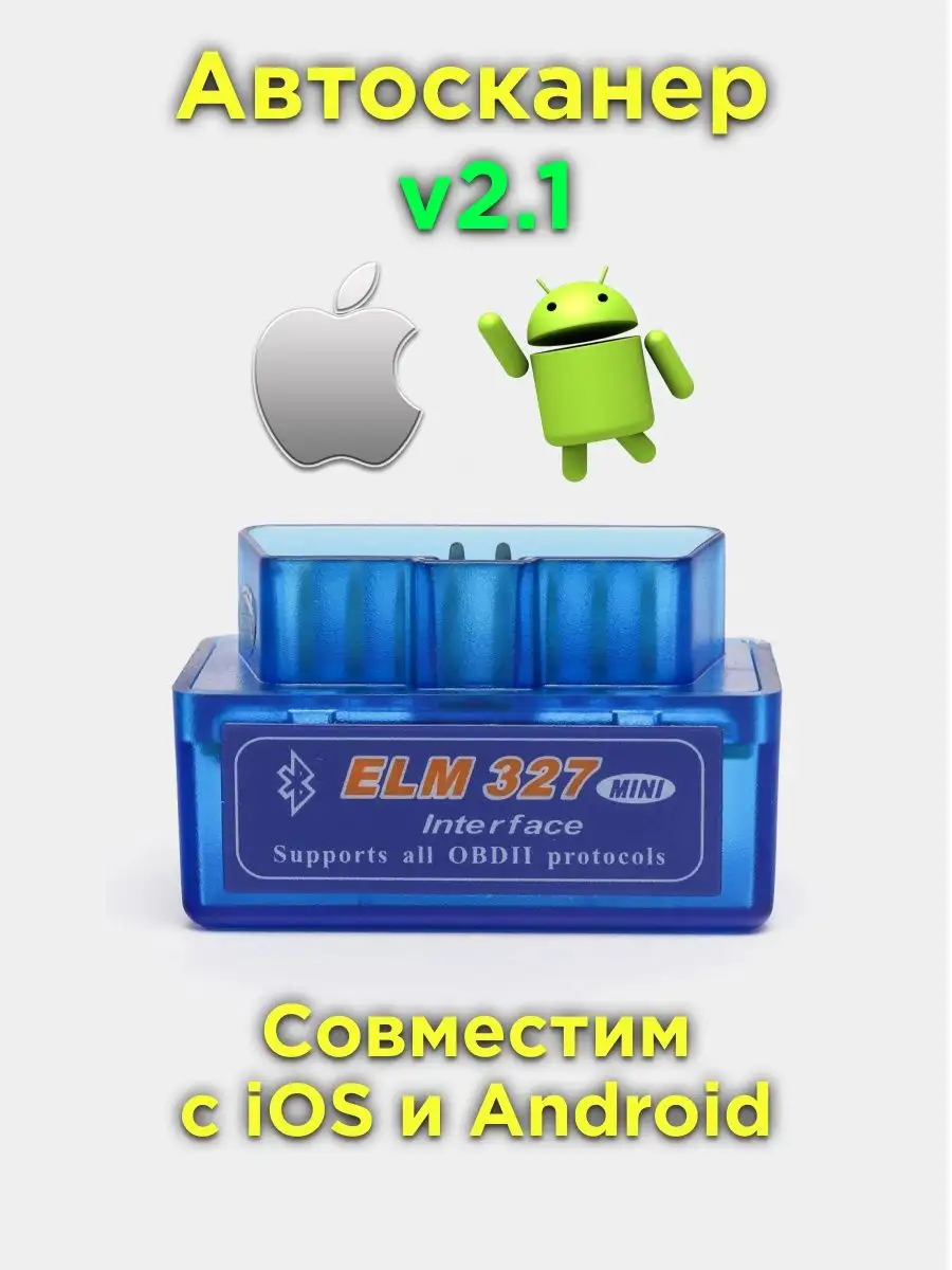 Диагностический сканер ELM327 v 2.1 OBD2 Bluetooth Arreal 143048797 купить  за 400 ₽ в интернет-магазине Wildberries