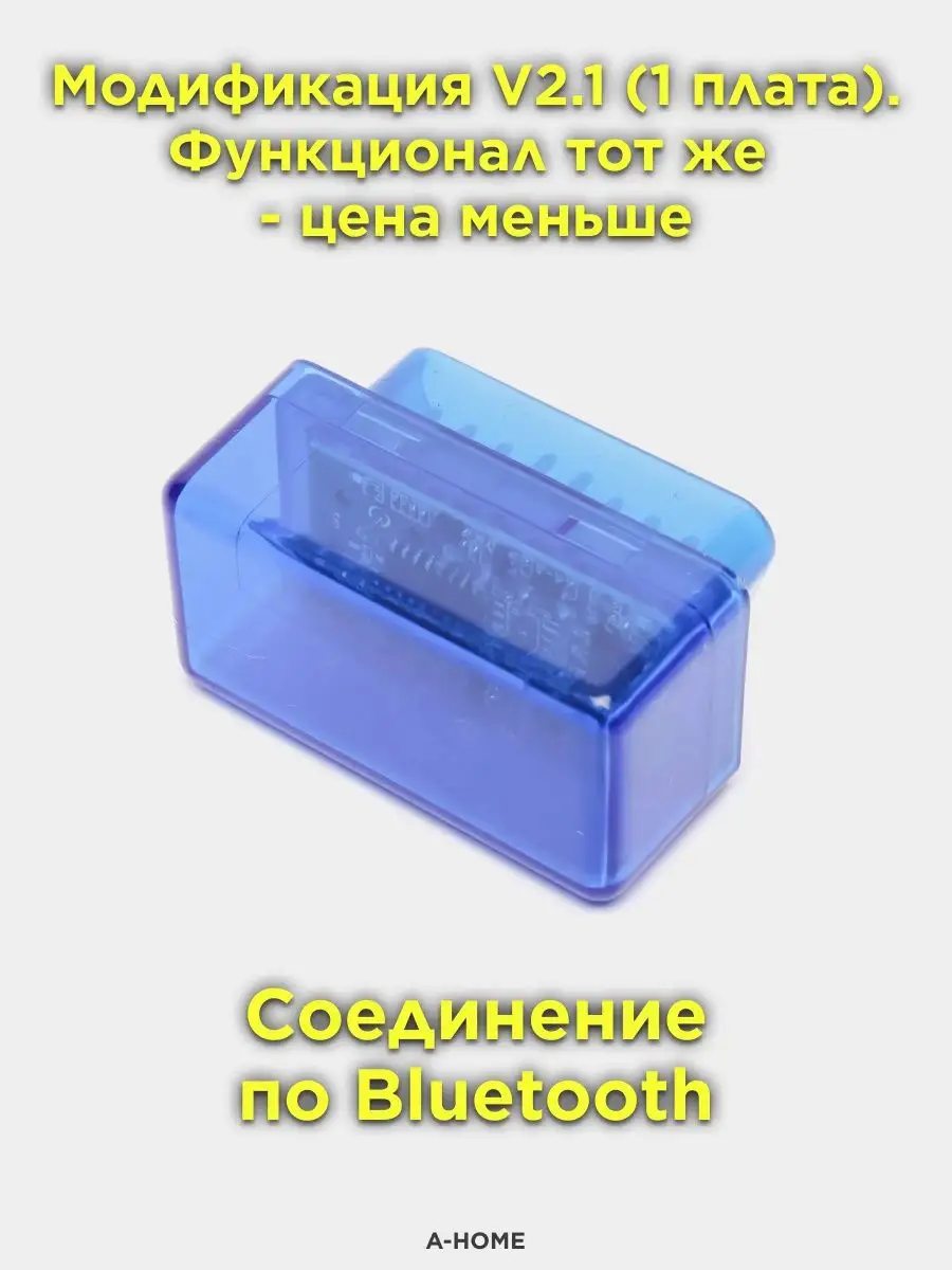 Диагностический сканер ELM327 v 2.1 OBD2 Bluetooth Arreal 143048797 купить  за 400 ₽ в интернет-магазине Wildberries