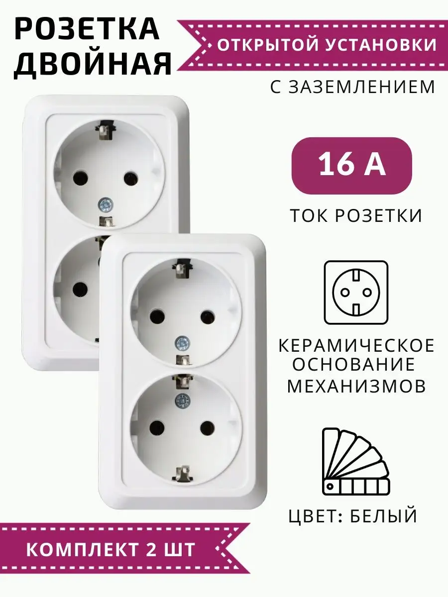 Розетка накладная двойная с заземлением наружная 16А 250В TDMElectric  143049059 купить за 430 ₽ в интернет-магазине Wildberries