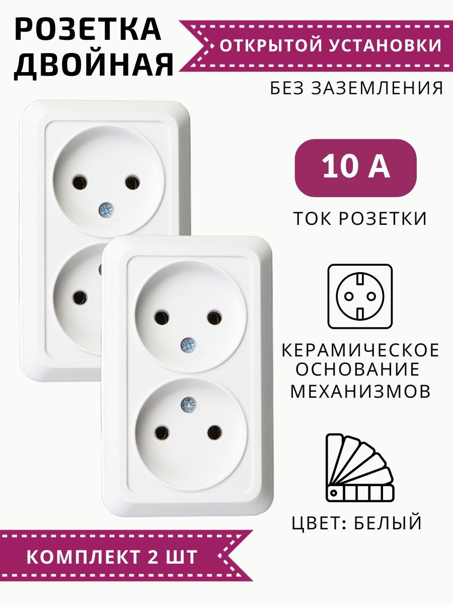 Розетка накладная двойная наружная керамика 2шт TDMElectric 143049491  купить за 373 ₽ в интернет-магазине Wildberries