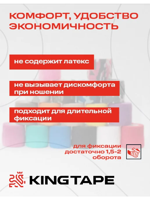 KINGTAPE Бинт бандажный, самофиксирующийся медицинский 7,5см*4м, 5ШТ, 4 м, 5 шт, фото 5