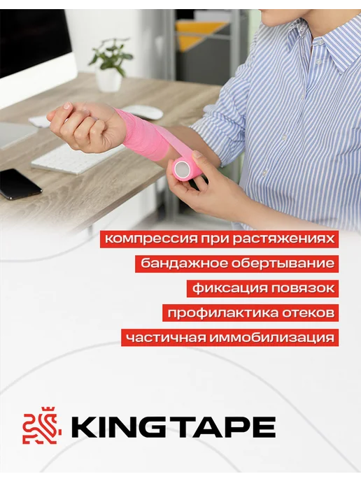KINGTAPE Бинт бандажный, самофиксирующийся медицинский 7,5см*4м, 5ШТ, 4 м, 5 шт, фото 8