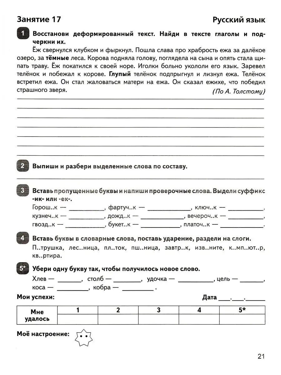 Задания на лето 3 класс 50 занятий ЛЕГИОН 143049917 купить в  интернет-магазине Wildberries