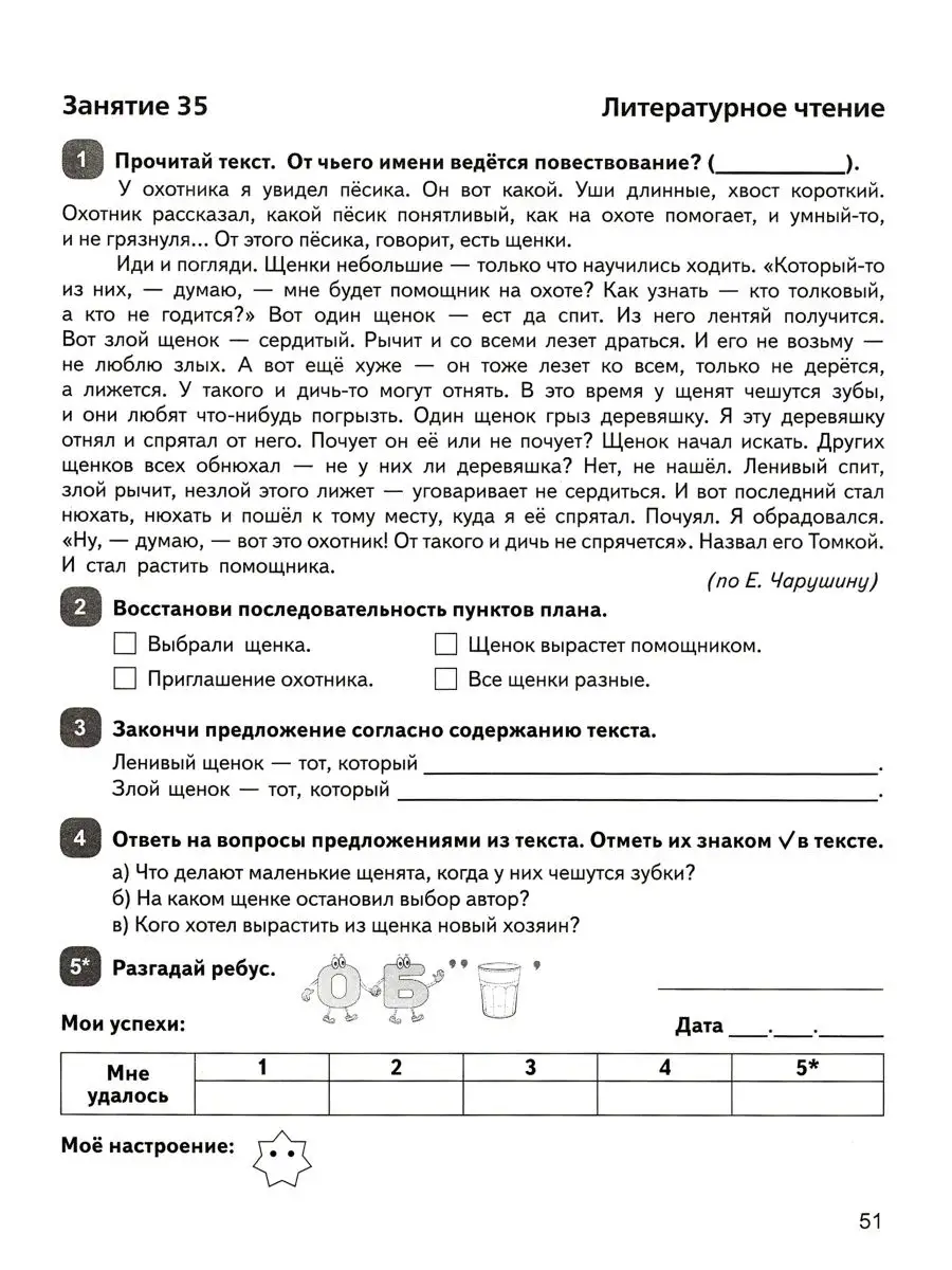 Задания на лето 3 класс 50 занятий ЛЕГИОН 143049917 купить в  интернет-магазине Wildberries