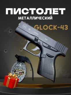 Игрушечный пистолет Glock 43 ZM 03 без глушитель Анзоригрушки 143050813 купить за 636 ₽ в интернет-магазине Wildberries