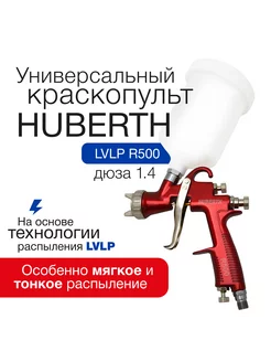 Краскопульт пневматический LVLP R500 (дюза 1.4 мм) Huberth 143050848 купить за 4 960 ₽ в интернет-магазине Wildberries