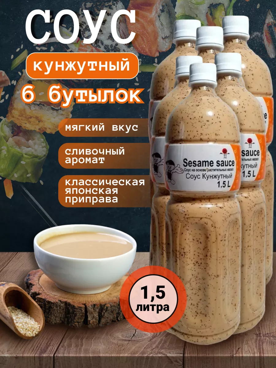 Кунжутный соус 9л FISH&FOOD 143050926 купить за 4 747 ₽ в интернет-магазине  Wildberries