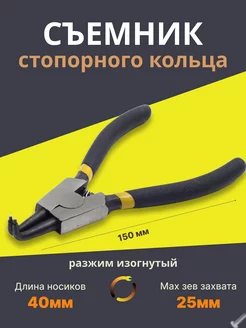 Съемник стопорных колец СЕРВИС КЛЮЧ 143052365 купить за 319 ₽ в интернет-магазине Wildberries