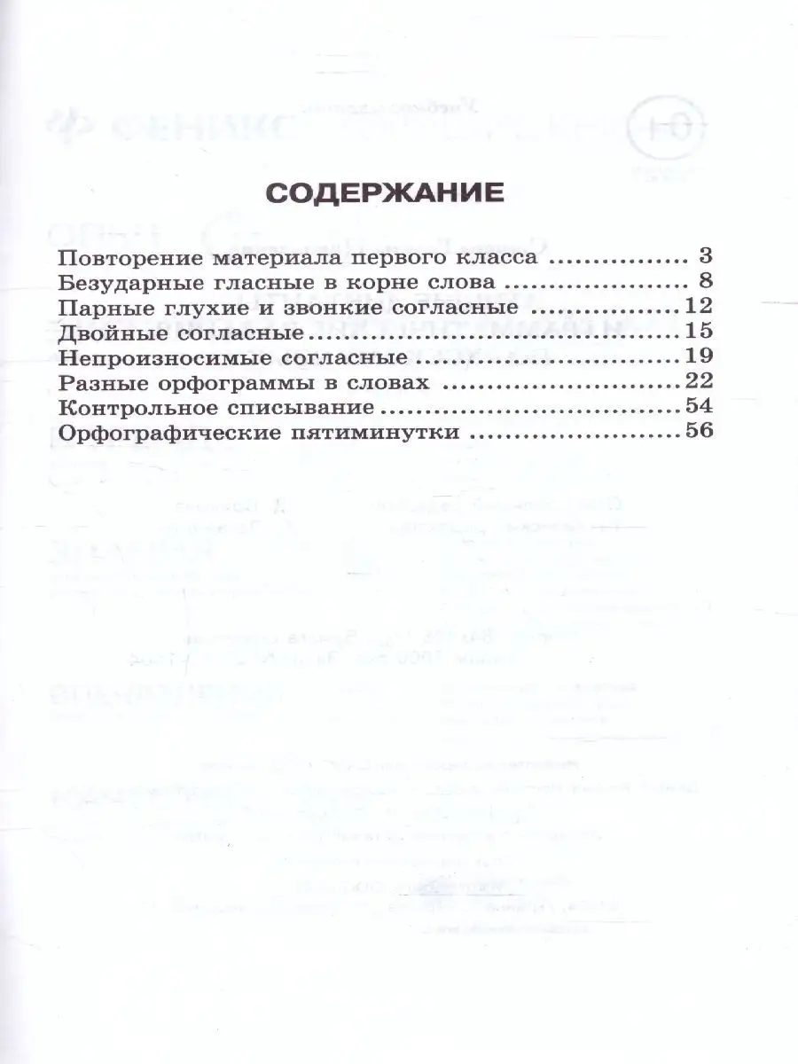 Лучшие диктанты и задания по Русскому языку 2 класс Издательство Феникс  143052778 купить в интернет-магазине Wildberries