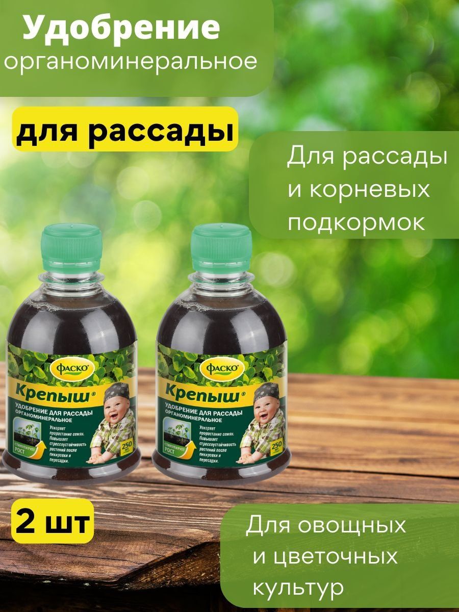 Крепыш Фаско удобрение. Крепыш удобрение для рассады. Фаско Крепыш для рассады. Подкормка Крепыш.