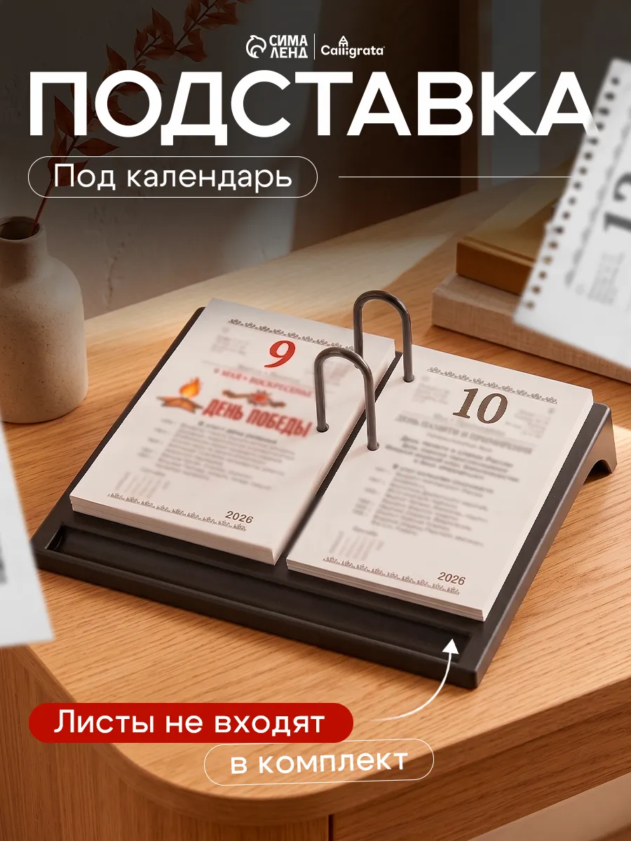 Подставка под календарь