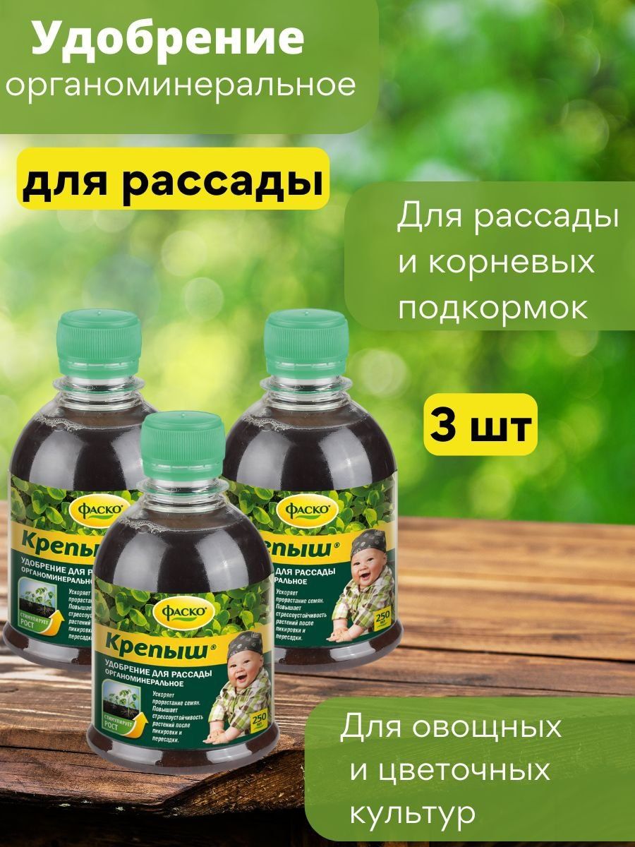 Крепыш фаско удобрение для рассады. Крепыш Фаско удобрение. Крепыш удобрение для рассады. Подкормка Крепыш. Удобрение Крепыш для чего.