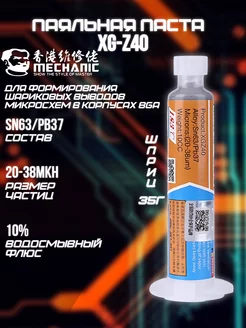 Паяльная паста флюс для пайки Mechanic XG-Z40 Amperator 143054607 купить за 322 ₽ в интернет-магазине Wildberries