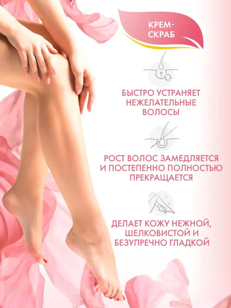 Fito cosmetic Крем-скраб для депиляции ног + рук + бикини +подмышек, 100мл