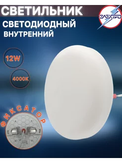 Светильник светодиодный круг 12W 4000к с фиксатором d 100мм Электро 143055386 купить за 145 ₽ в интернет-магазине Wildberries