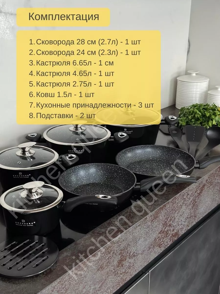 Набор посуды для индукционной плиты Kitchen Queen 143055444 купить в  интернет-магазине Wildberries