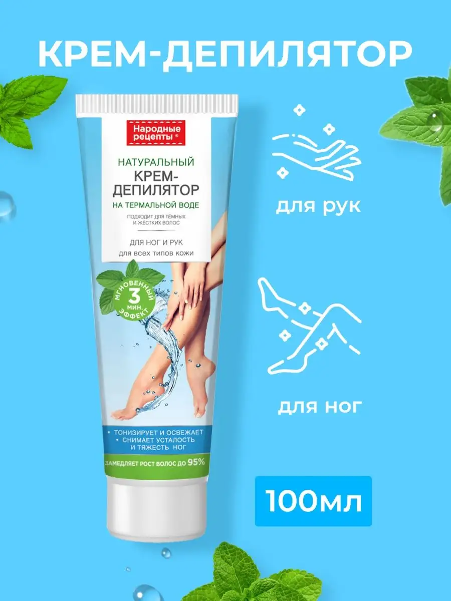 Натуральный крем для депиляции ног+рук Фитодепилятор, 100мл fito cosmetic  143055549 купить за 196 ₽ в интернет-магазине Wildberries