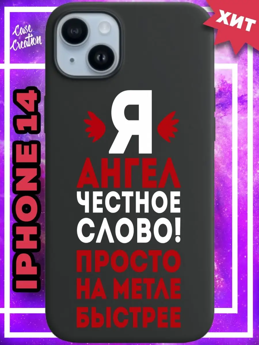 Чехол на iPhone 14 с принтом надписью Casecreation 143055576 купить за 415  ₽ в интернет-магазине Wildberries