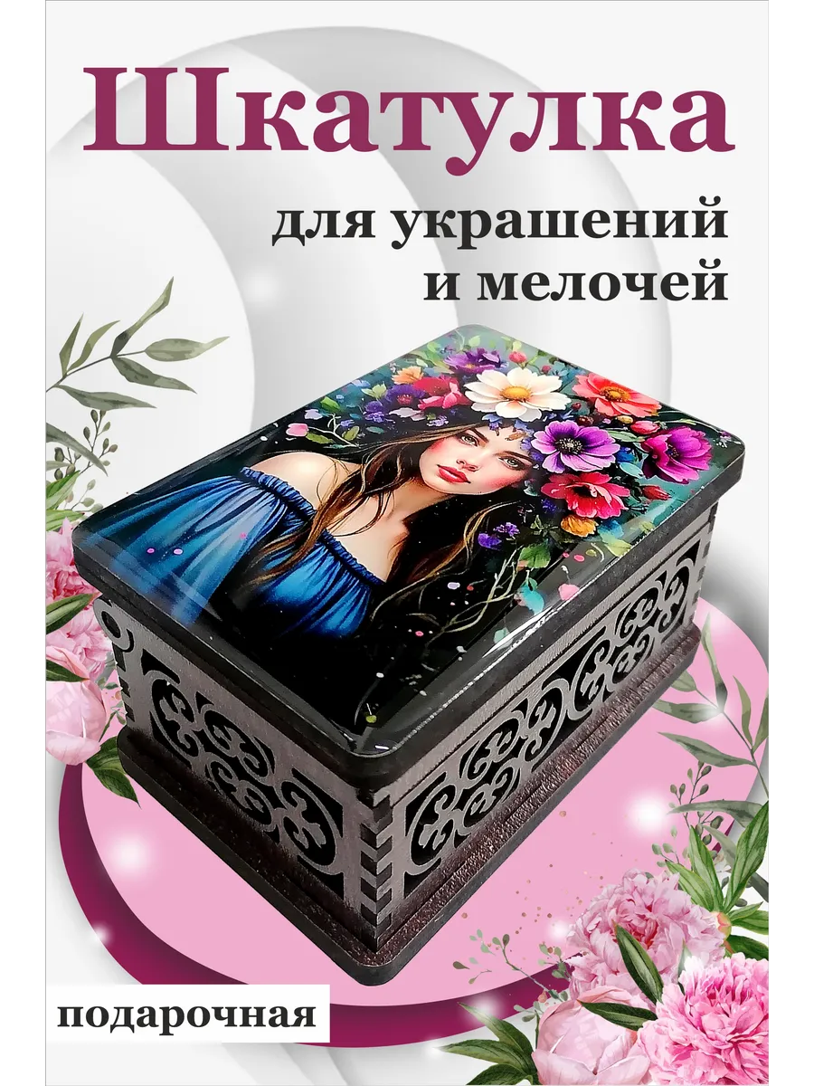 Шкатулка для украшений