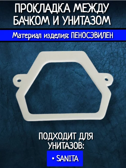 Прокладка между бачком и унитазом – что делать, если возникла течь