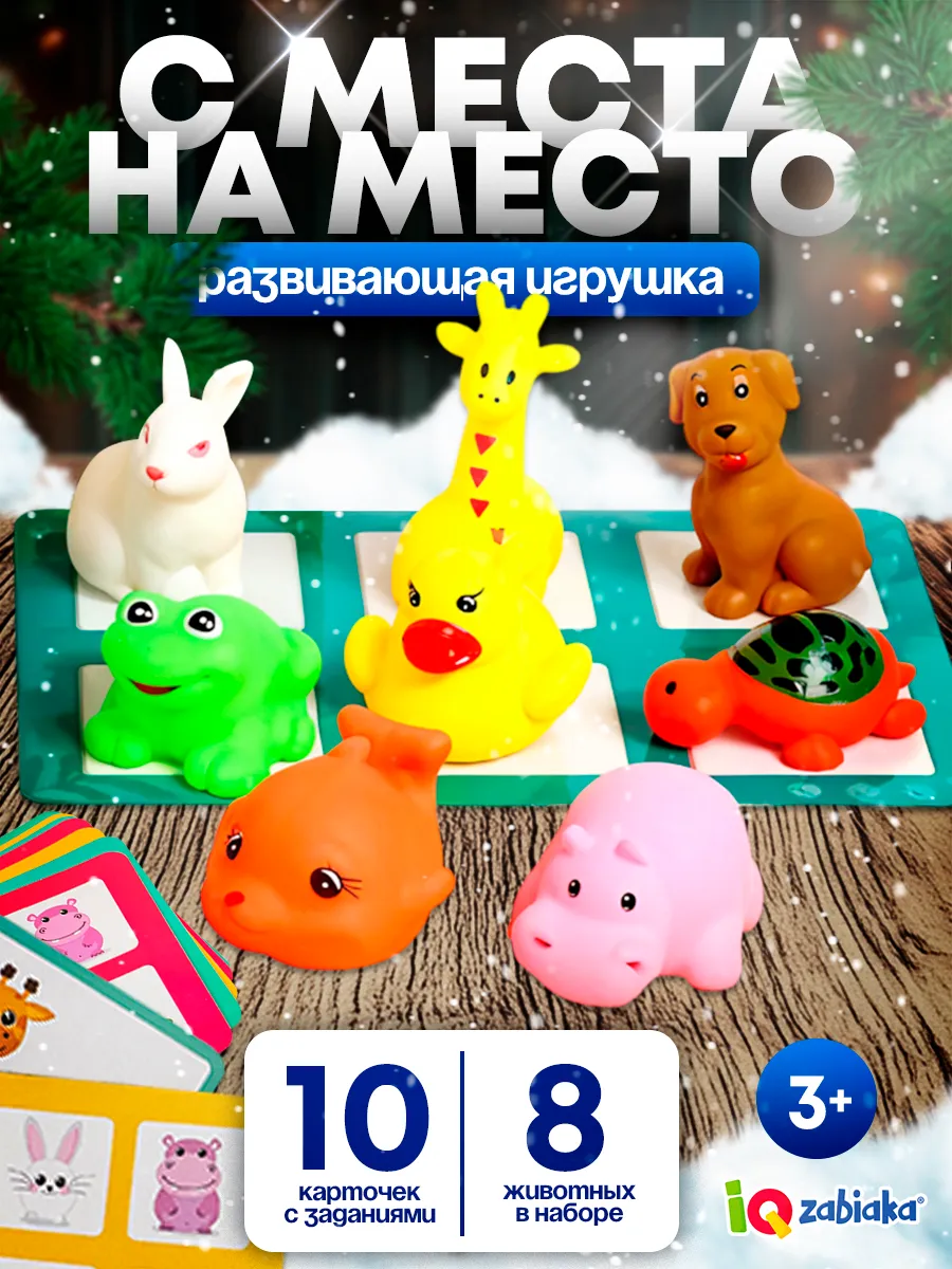 Развивающая игра для малышей С места на место