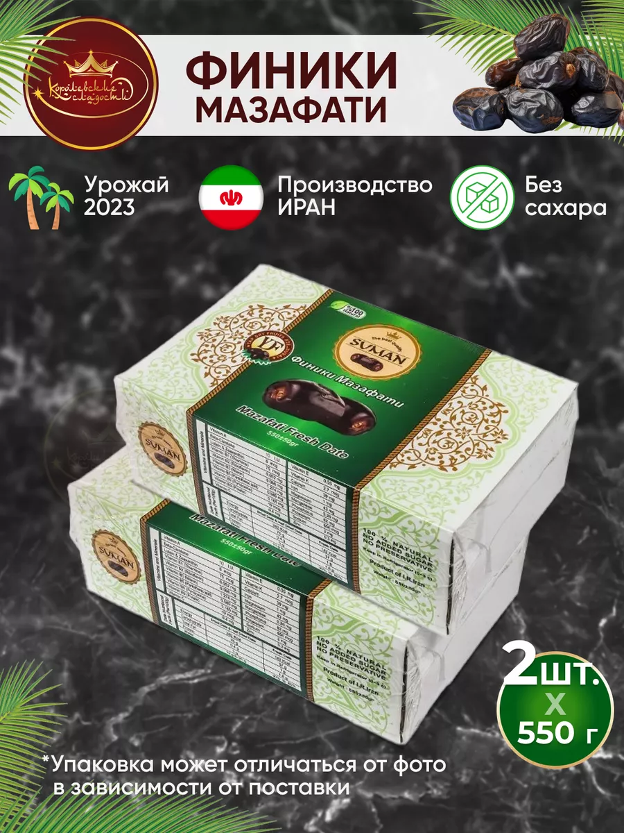 Финики Мазафати 2 шт без сахара