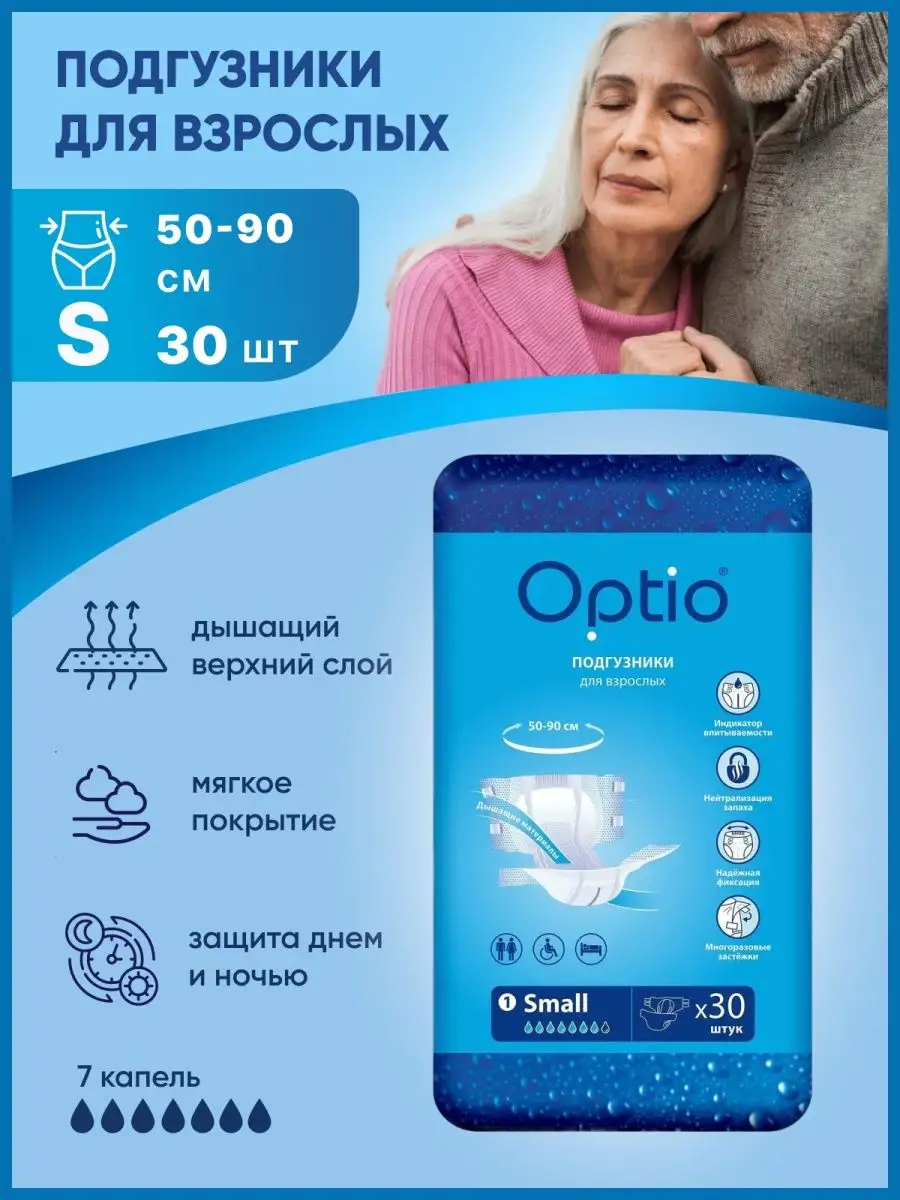 Купить Подгузники Для Взрослых Оптио В Уфе
