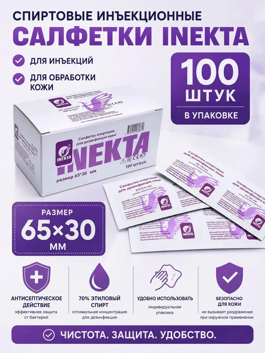 Салфетки cпиртовые антисептические 65*30 мм уп. 100 штук