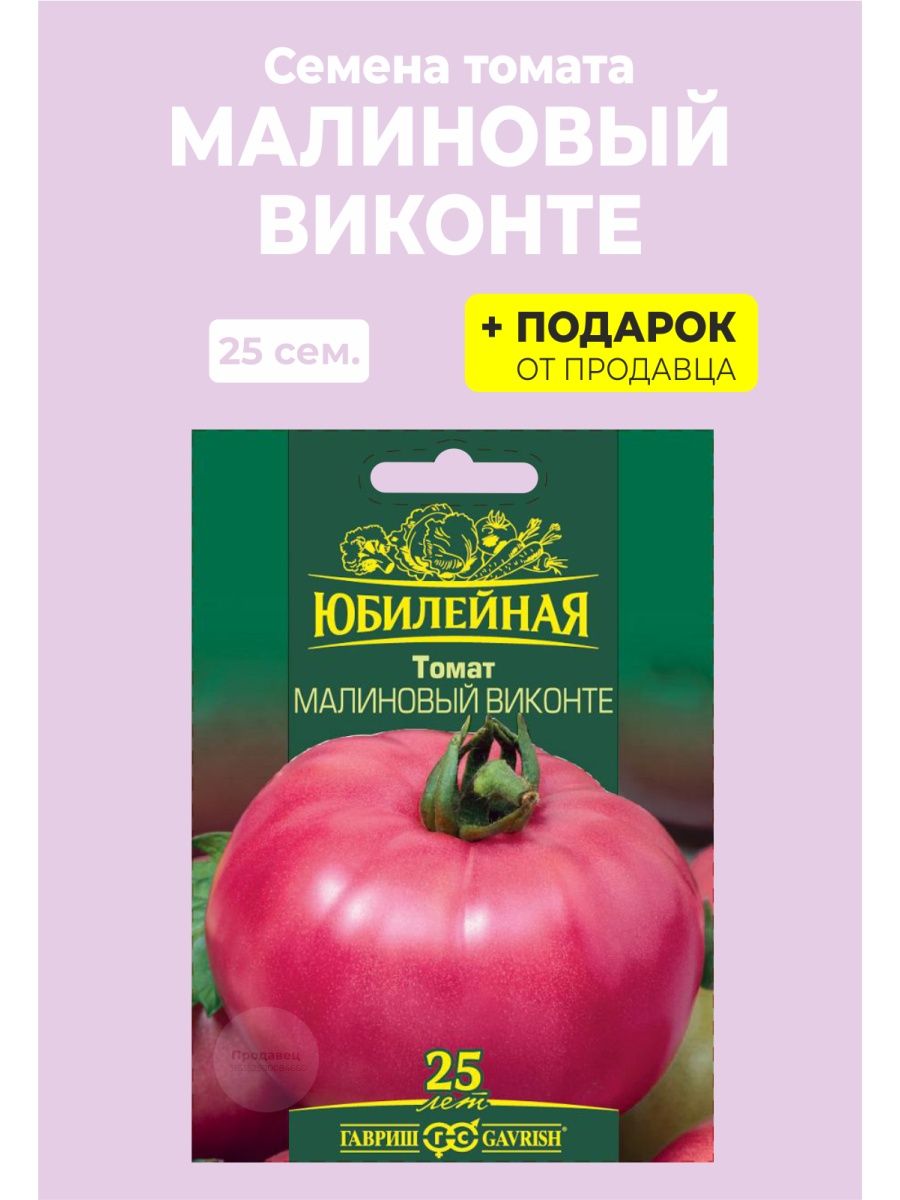 Помидор малиновый Виконте. Малиновый Виконте томат фото. Томат румяный шар. Томат румяный шар f1 (сер.вкуснотека) (а) (цв) 10шт.