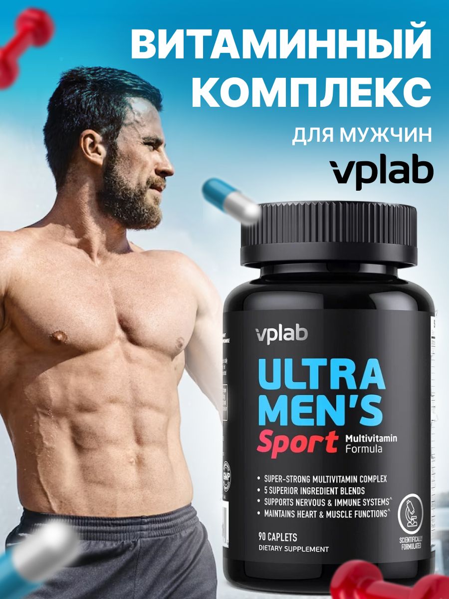 Ultra men sport vplab. Бустер тестостерона. Комплекс витаминов для растений. Капсулы для искусственного тестостерона. Нутритион для литсо витамин.