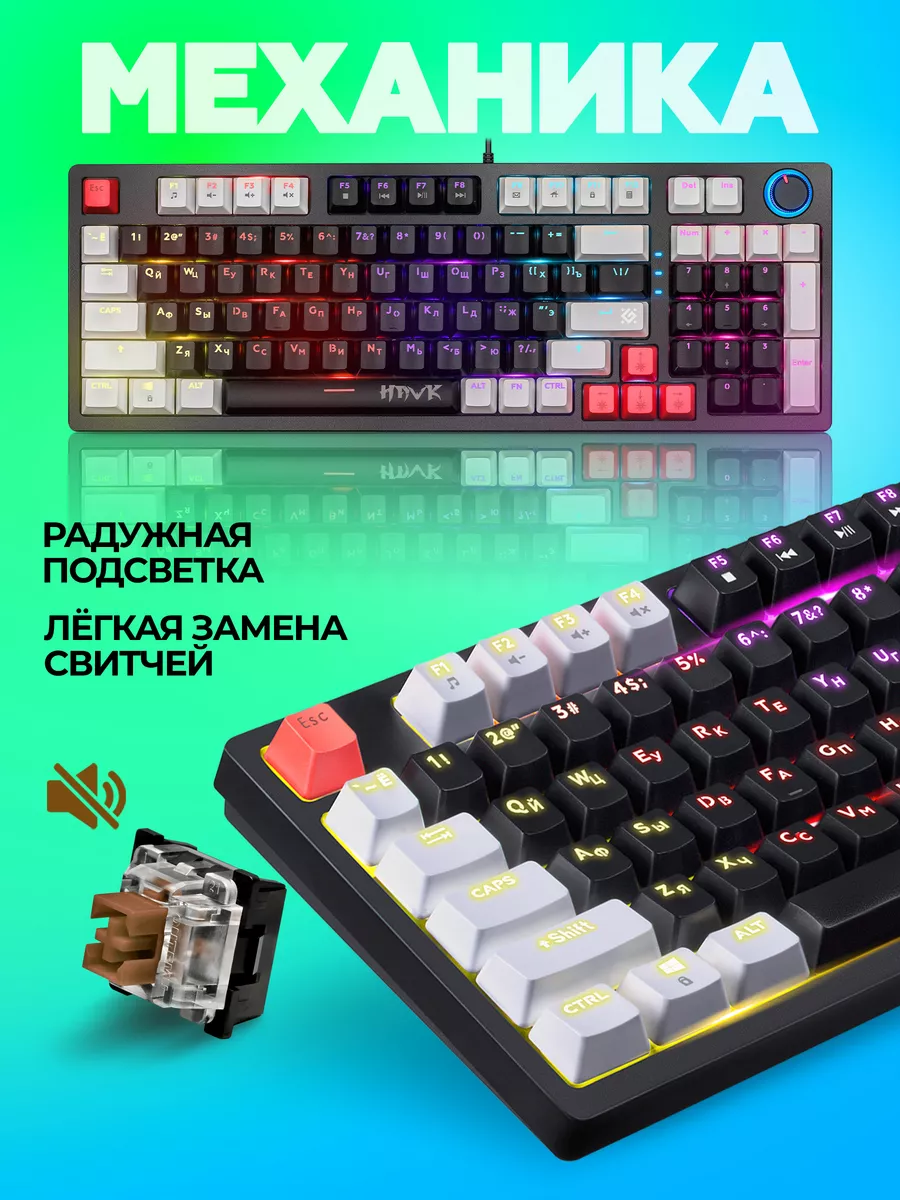 Клавиатура механическая игровая Hawk (96%) BL Defender 143062692 купить в  интернет-магазине Wildberries