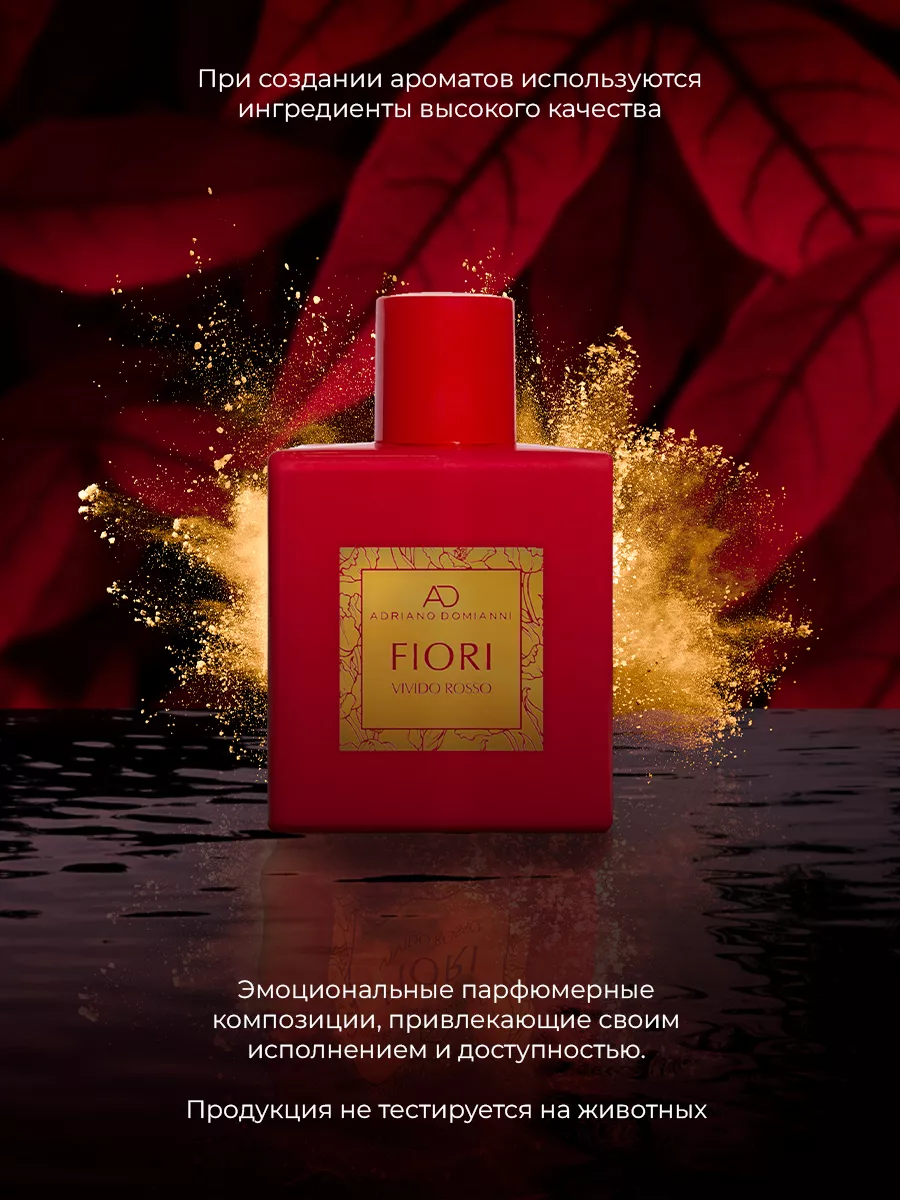 Туалетная вода женская Fiori Vivido Rosso, 50 мл ADRIANO DOMIANNI 143064933  купить за 802 ₽ в интернет-магазине Wildberries