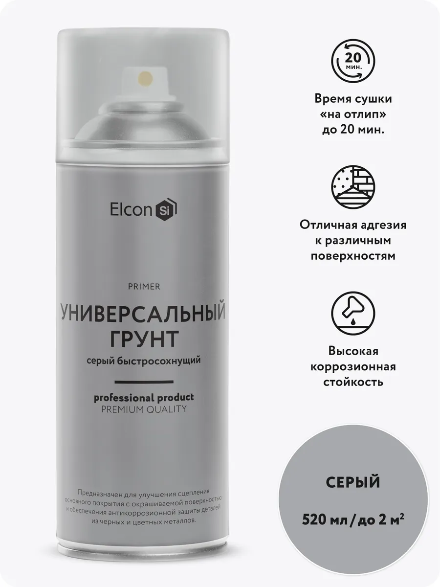 Универсальная грунтовка в баллончике, акриловая, 520 мл