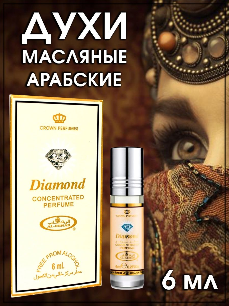 Арабские духи diamond. Масляные духи диамонд. Туалетная вода Diamond. Platinum & Diamonds Volume luxurious Drops. Platinum & Diamonds Volume luxurious Mask.