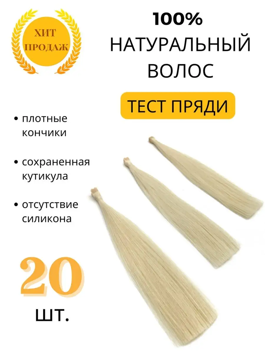 Тест пряди натуральных волос для окрашивания Угт 9 SLAVIC HAIR Сompany  143067126 купить за 1 166 ₽ в интернет-магазине Wildberries