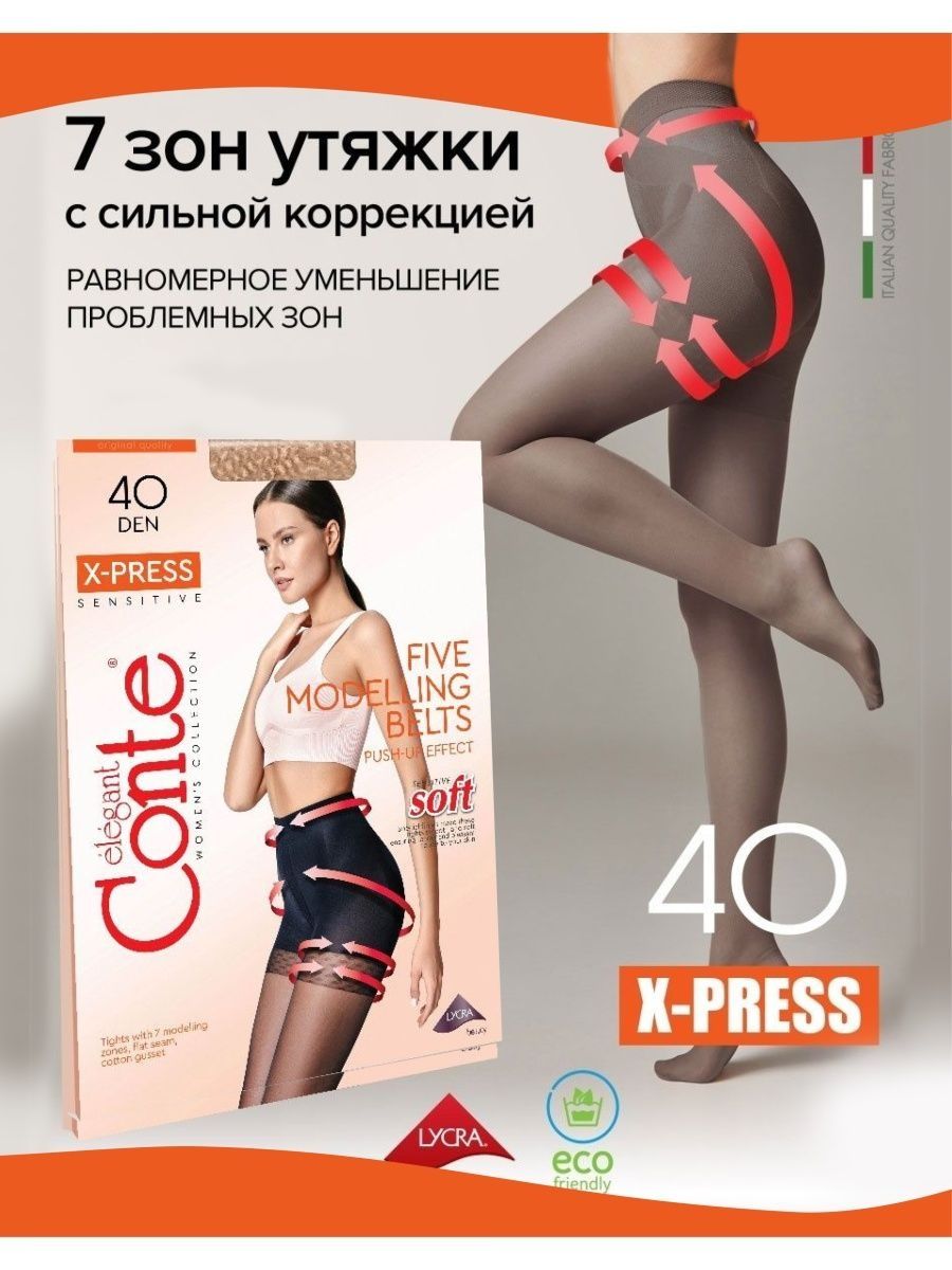 Conte x press 40. Колготки Conte x-Press. Колготки Конте x Press. Колготки Конте х-пресс 40.