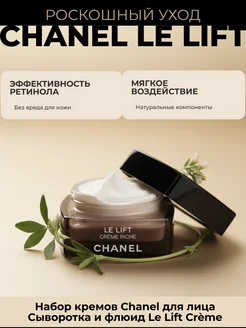 Le Lift Набор кремов Шанель 4 в 1 Chanel 143068006 купить за 1780