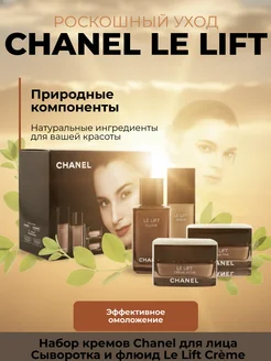 Le Lift Набор кремов Шанель 4 в 1 Chanel 143068006 купить за 1706