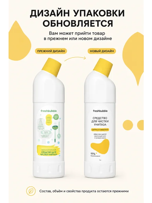 Freshbubble Чистящее средство для унитаза от ржавчины и налета 1 л, 1 л, фото 2