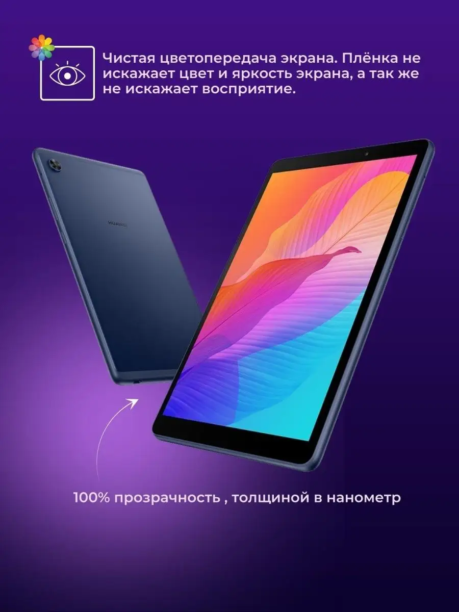 Защитная гидрогелевая пленка на Honor Pad 5 8.0 Experts 143068076 купить за  571 ₽ в интернет-магазине Wildberries